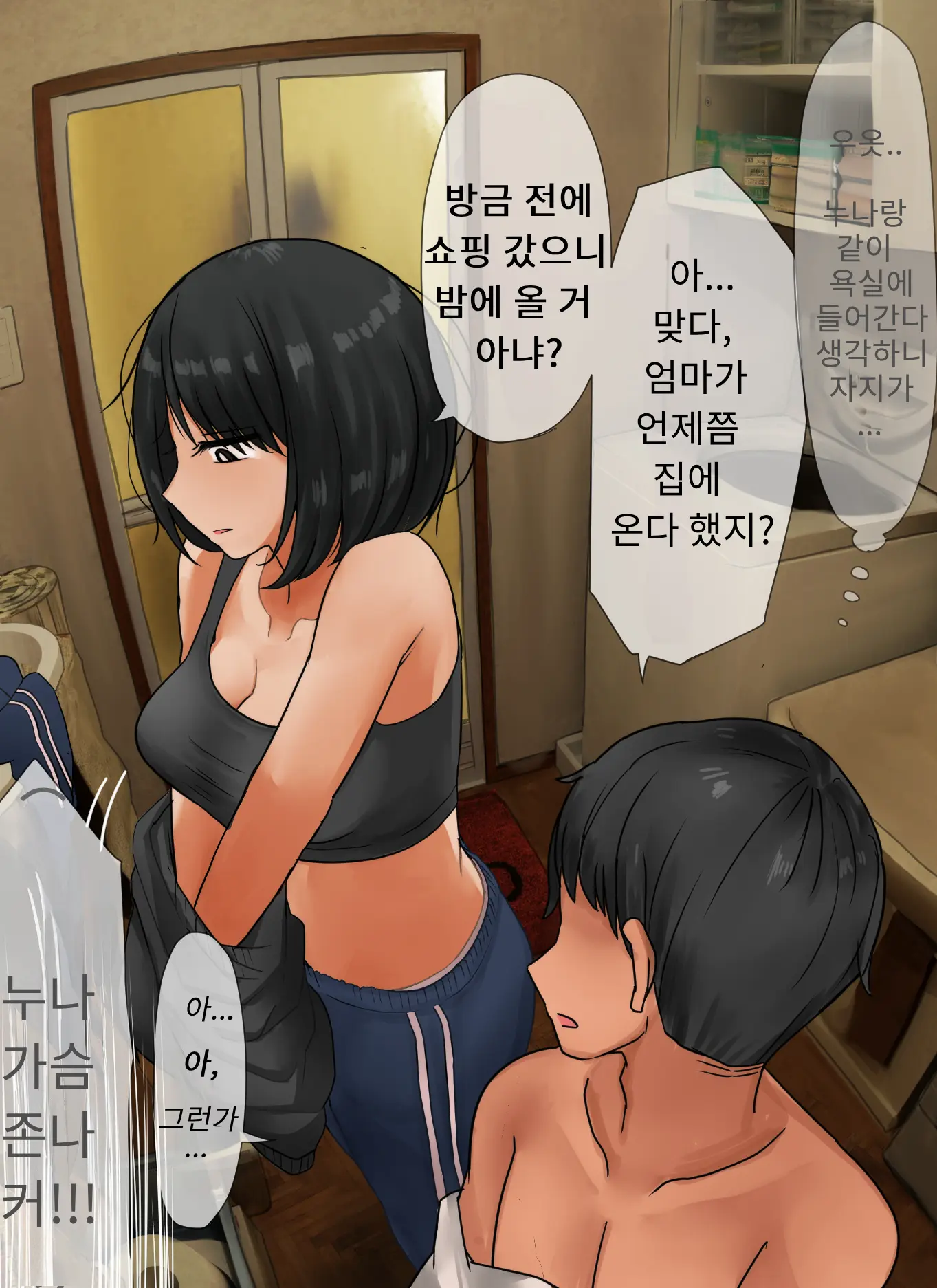Ane To Furo Ni Hairitai Otouto